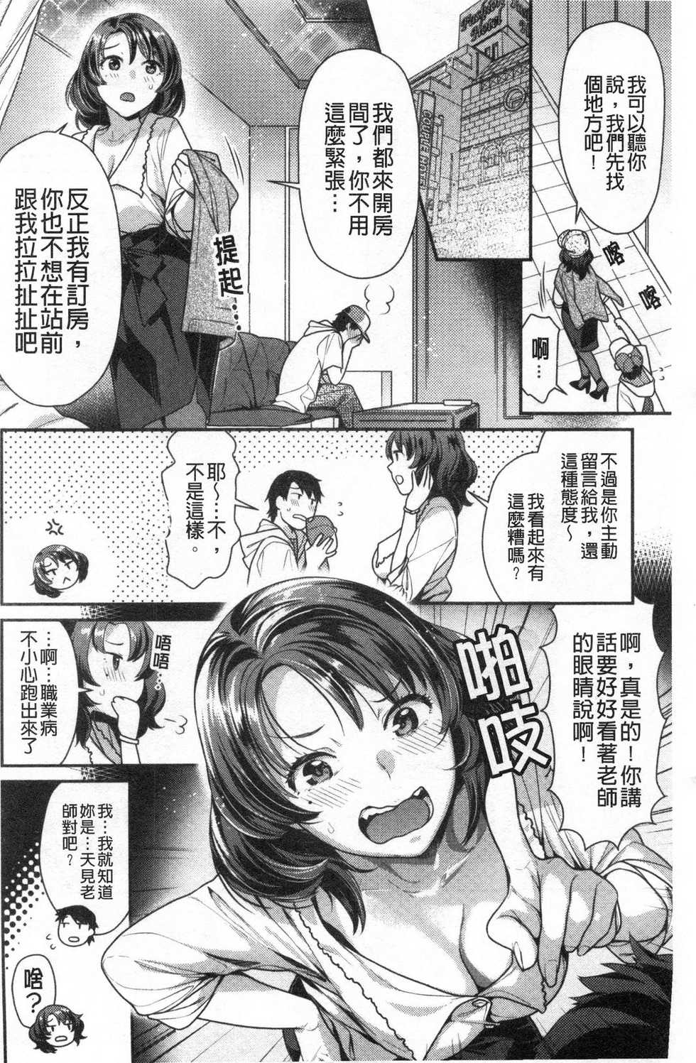 [Nekomata Naomi] Mitsuniku Aventure [Chinese] - Page 3
