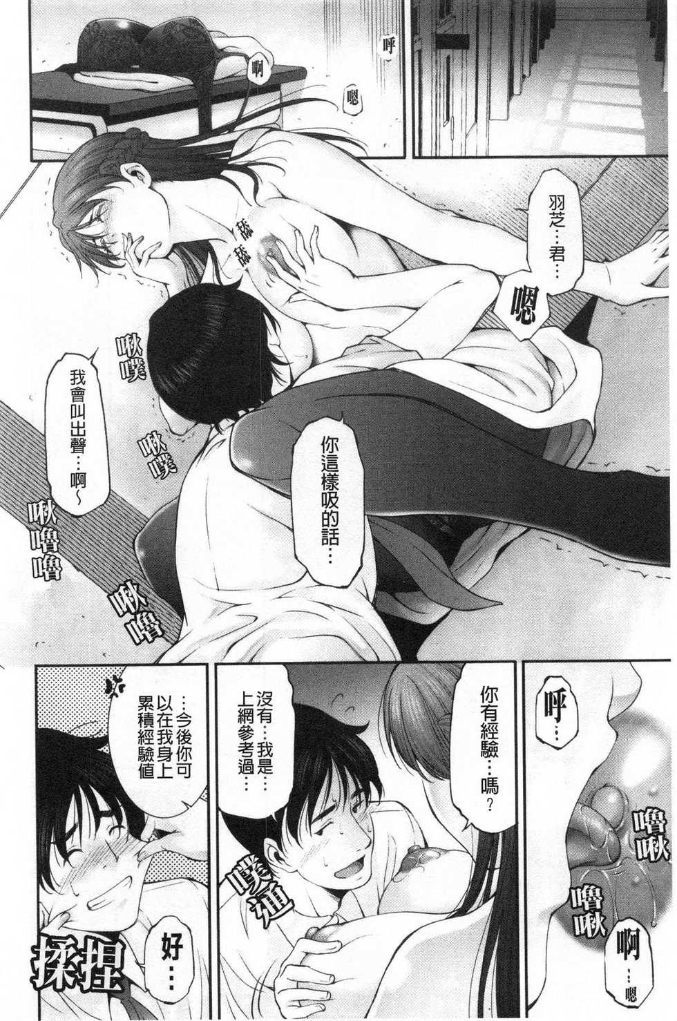 [Touma Itsuki] Injou na Otosume [Chinese] - Page 11