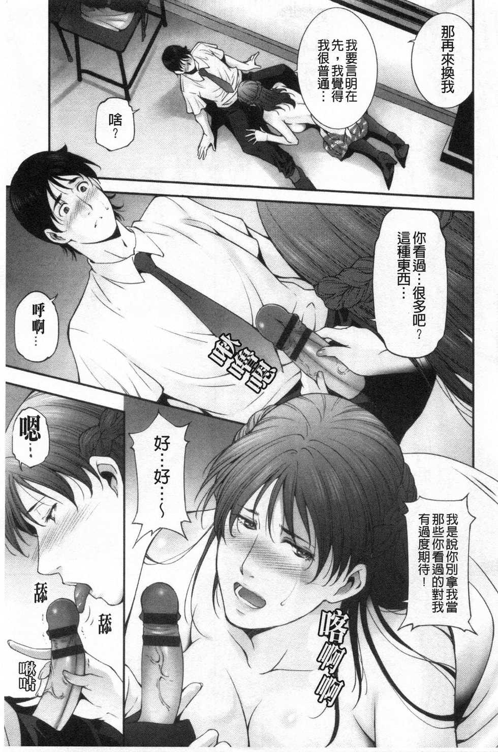 [Touma Itsuki] Injou na Otosume [Chinese] - Page 12