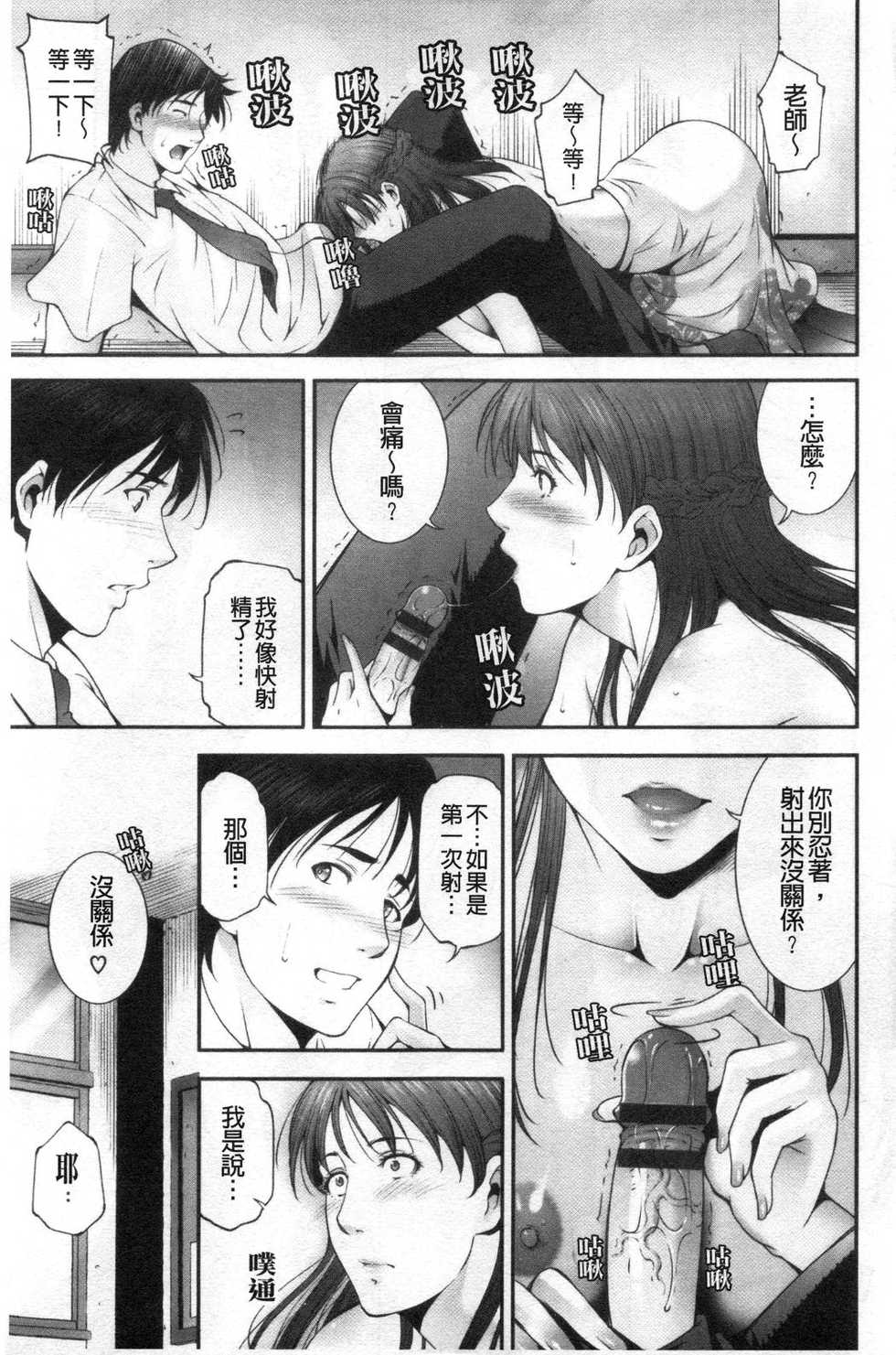 [Touma Itsuki] Injou na Otosume [Chinese] - Page 14
