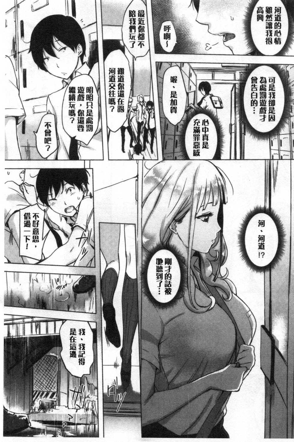 [utu] Kuchidoke Peace! - Melt in the mouth bliss [Chinese] - Page 11