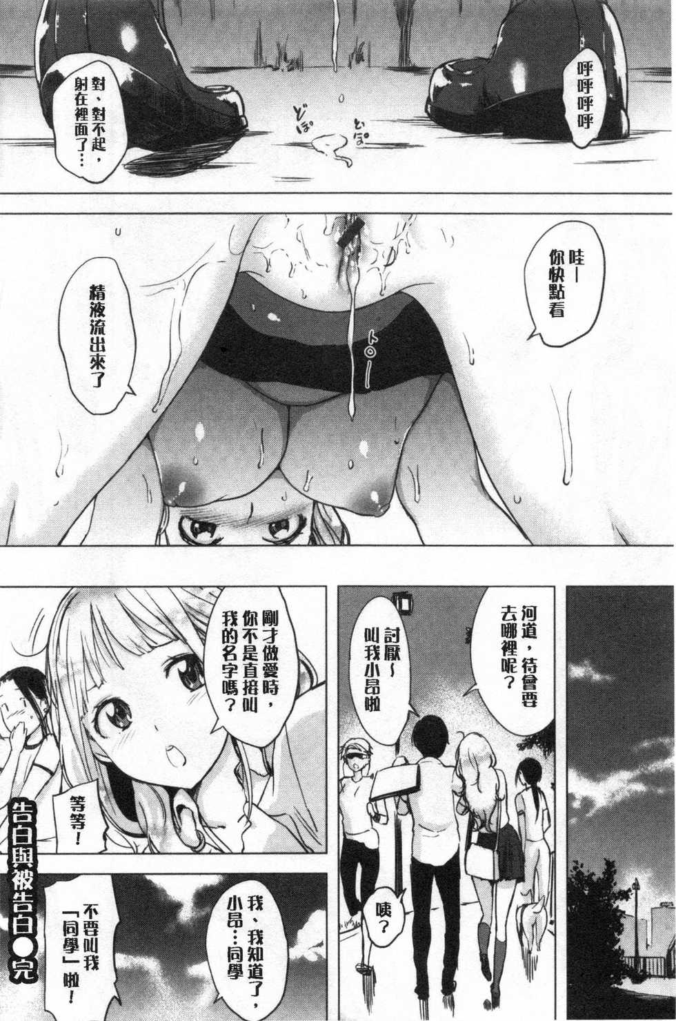 [utu] Kuchidoke Peace! - Melt in the mouth bliss [Chinese] - Page 20
