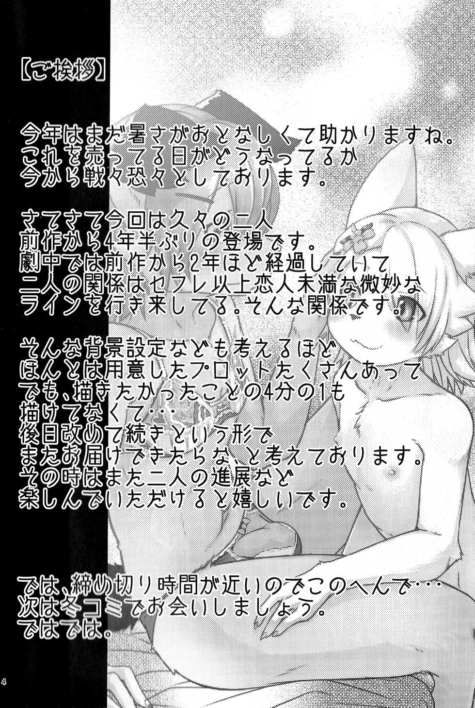 (C96) [Tail Spot (Urekemo LaLa)] Onnanoko Gokko [Chinese] [悬赏大厅x新桥月白日语社] - Page 3