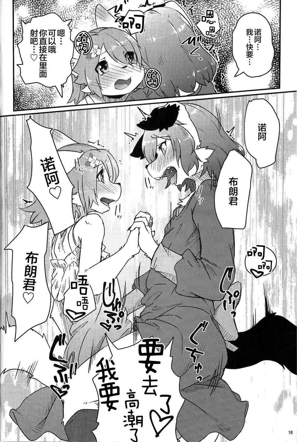 (C96) [Tail Spot (Urekemo LaLa)] Onnanoko Gokko [Chinese] [悬赏大厅x新桥月白日语社] - Page 17