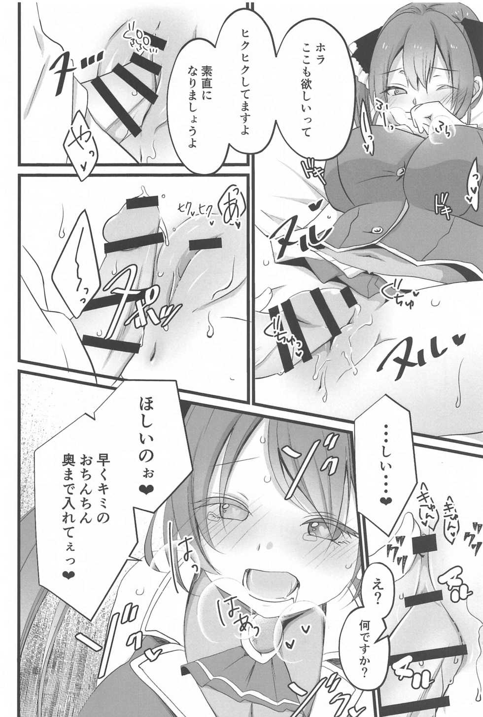 [Uten kekkou (Kurisaki King)] Marine Senchou no Otetsudai (Houshou Marine) - Page 11