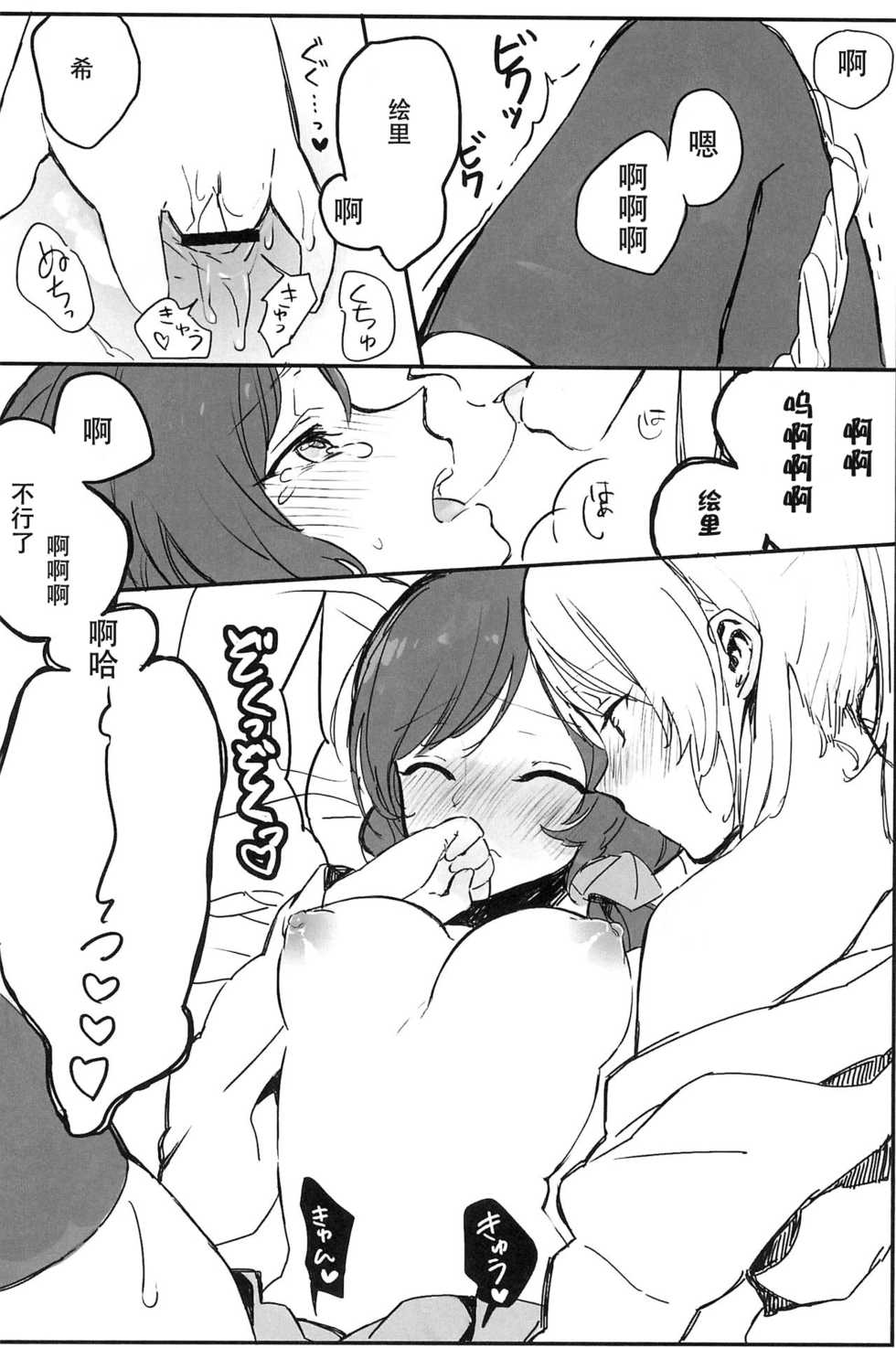 (GirlsLoveFestival10) [ALUSTRO (Gyarin)] synergy | 两情相悦 (Love Live!) [Chinese] [木云汉化组] - Page 28