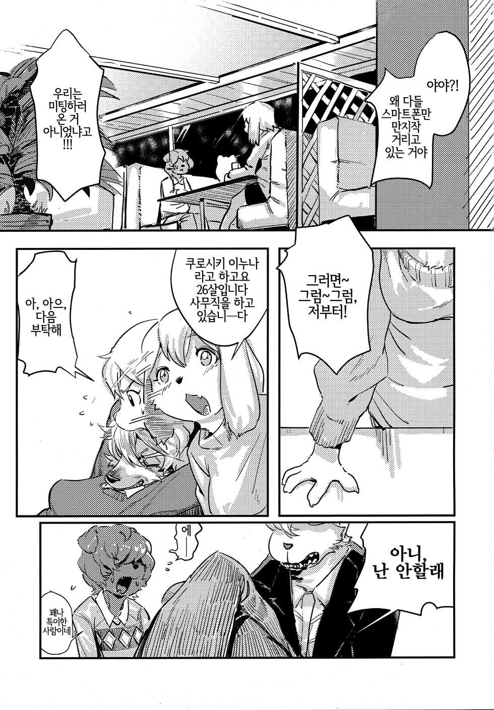 (C97) [Magiace] Seiyoku no Inu 2 | 성욕의 개 2 [Korean] [LWND] - Page 2