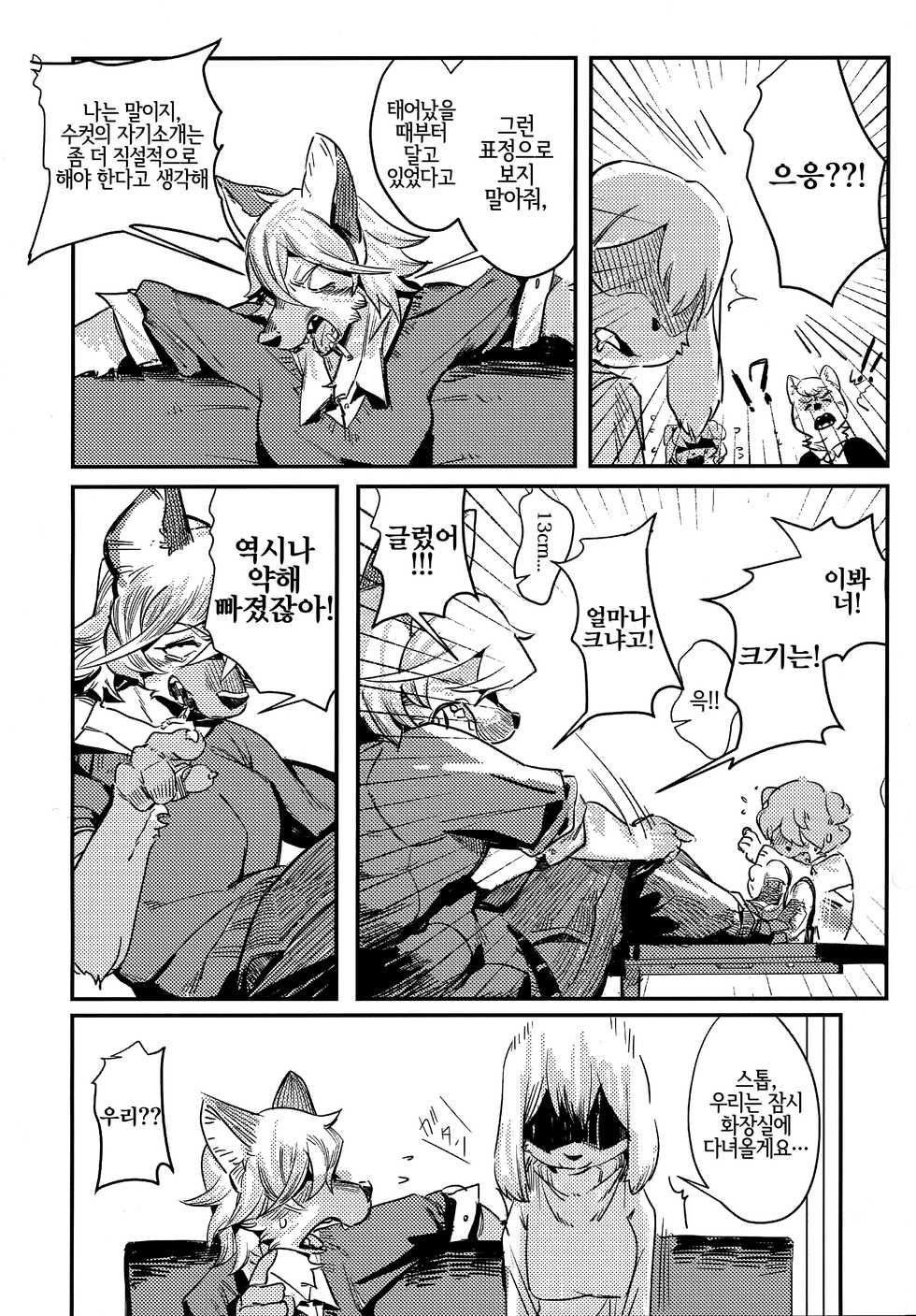 (C97) [Magiace] Seiyoku no Inu 2 | 성욕의 개 2 [Korean] [LWND] - Page 5