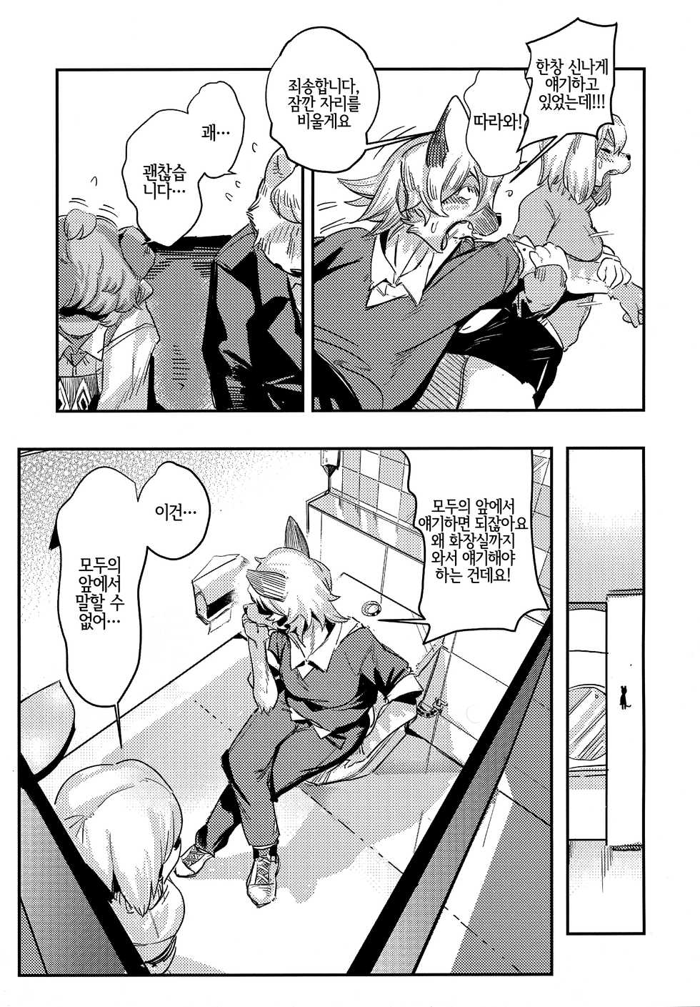 (C97) [Magiace] Seiyoku no Inu 2 | 성욕의 개 2 [Korean] [LWND] - Page 6