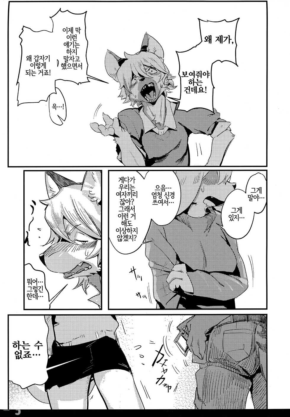 (C97) [Magiace] Seiyoku no Inu 2 | 성욕의 개 2 [Korean] [LWND] - Page 8