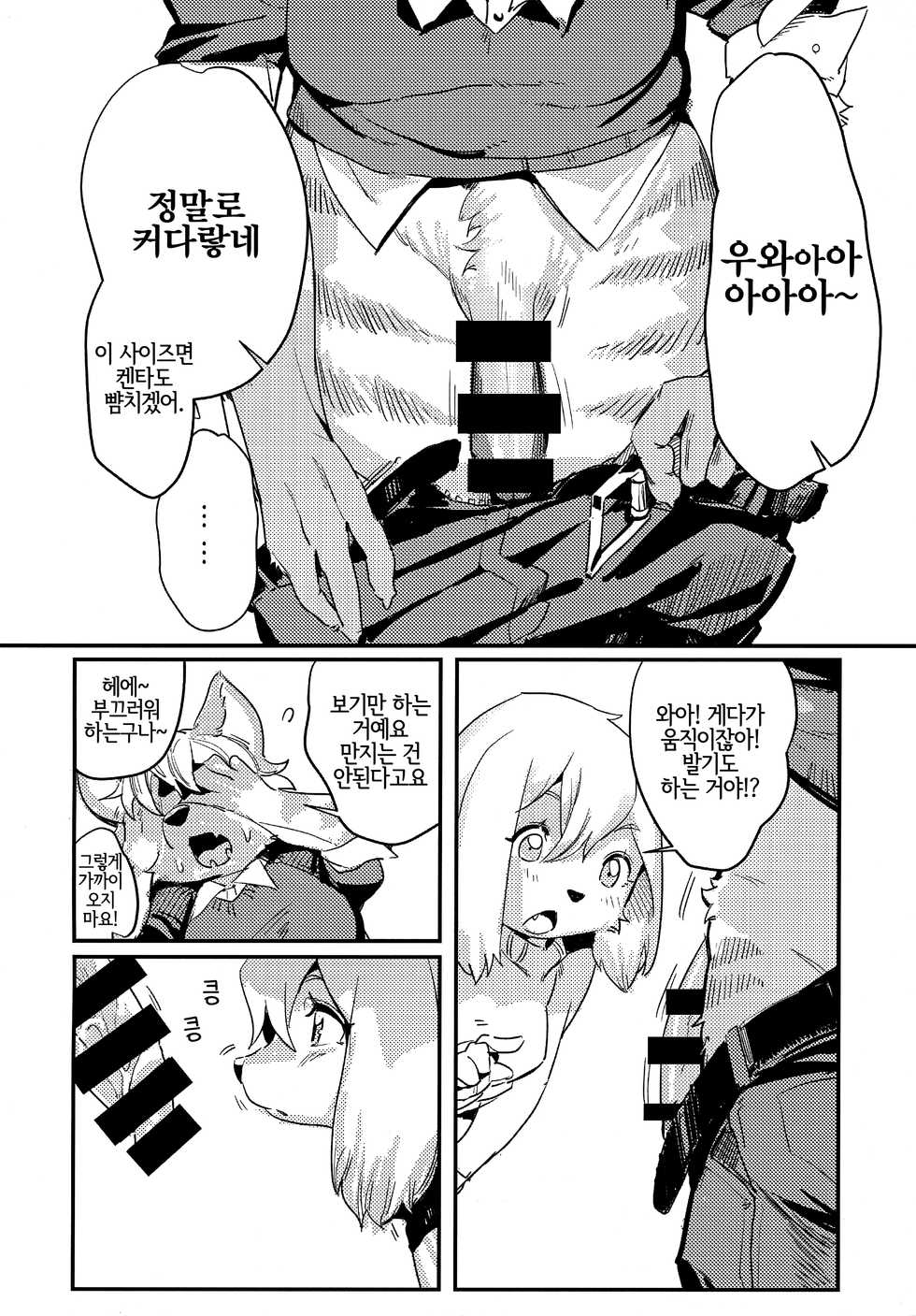 (C97) [Magiace] Seiyoku no Inu 2 | 성욕의 개 2 [Korean] [LWND] - Page 9