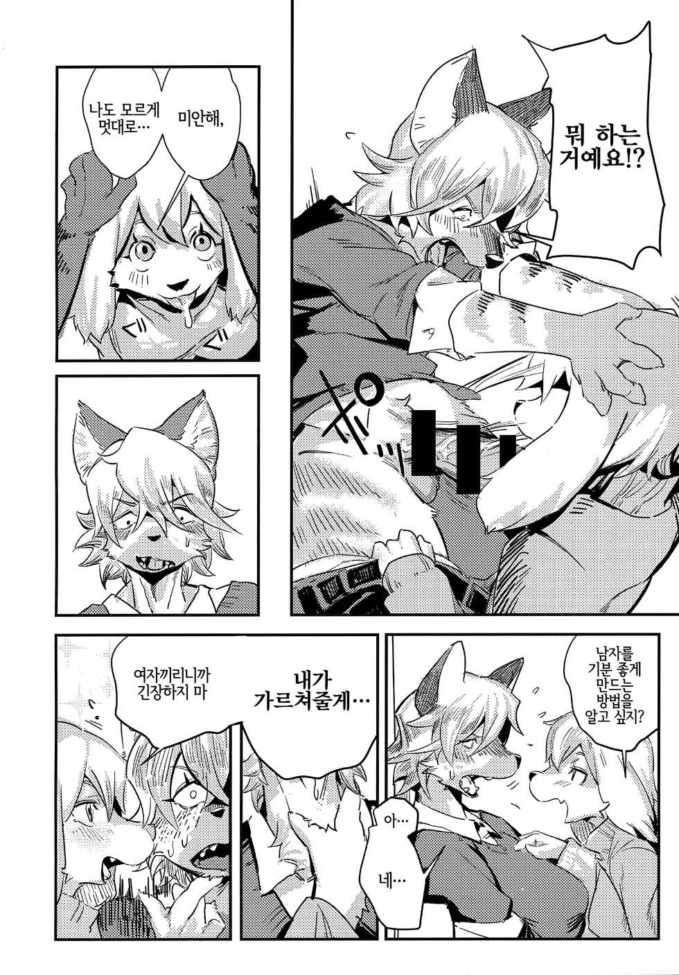 (C97) [Magiace] Seiyoku no Inu 2 | 성욕의 개 2 [Korean] [LWND] - Page 11