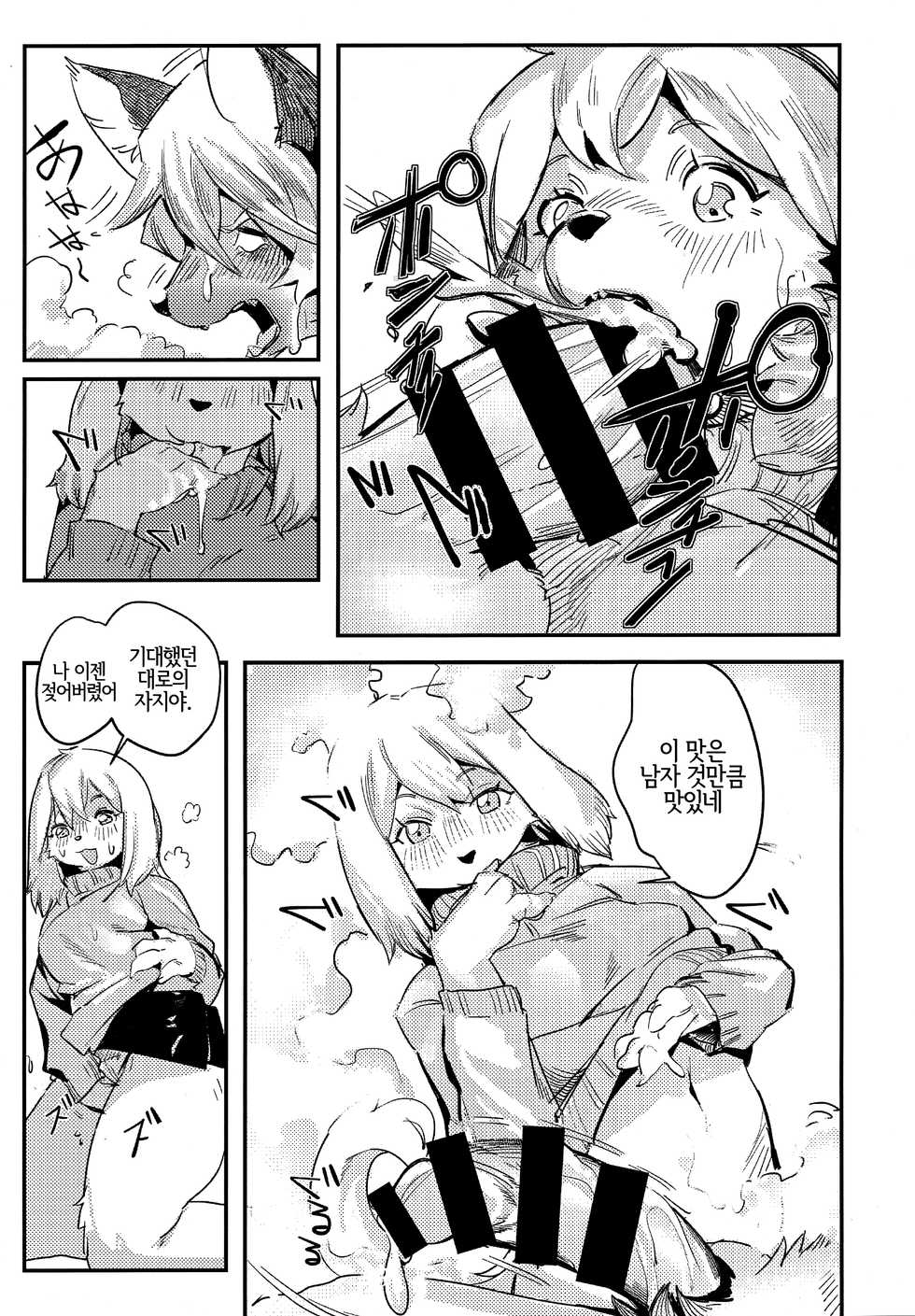 (C97) [Magiace] Seiyoku no Inu 2 | 성욕의 개 2 [Korean] [LWND] - Page 14