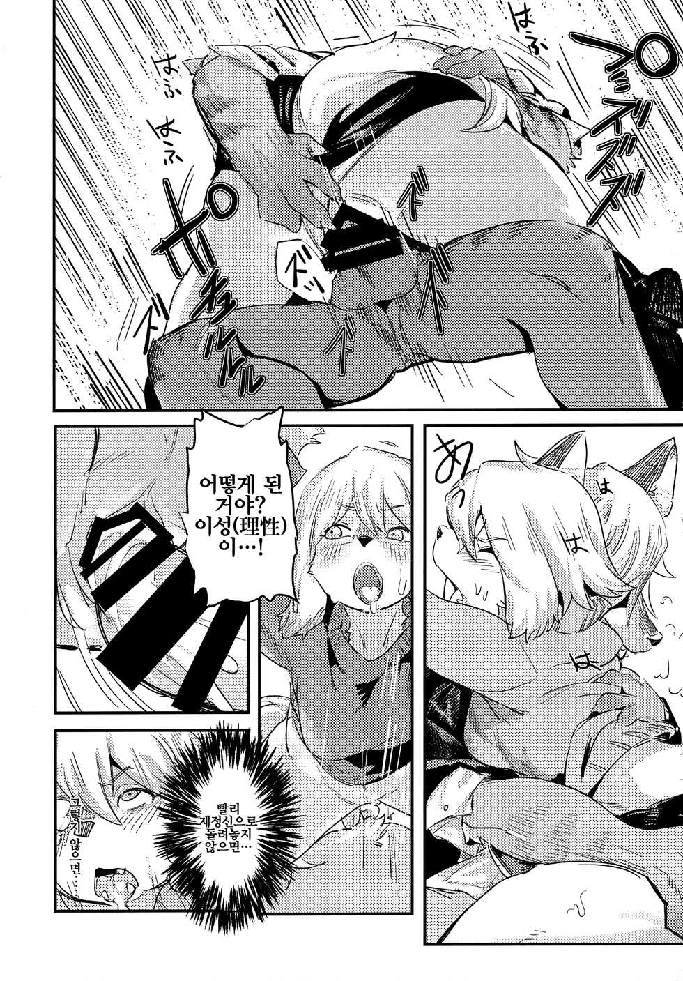 (C97) [Magiace] Seiyoku no Inu 2 | 성욕의 개 2 [Korean] [LWND] - Page 17