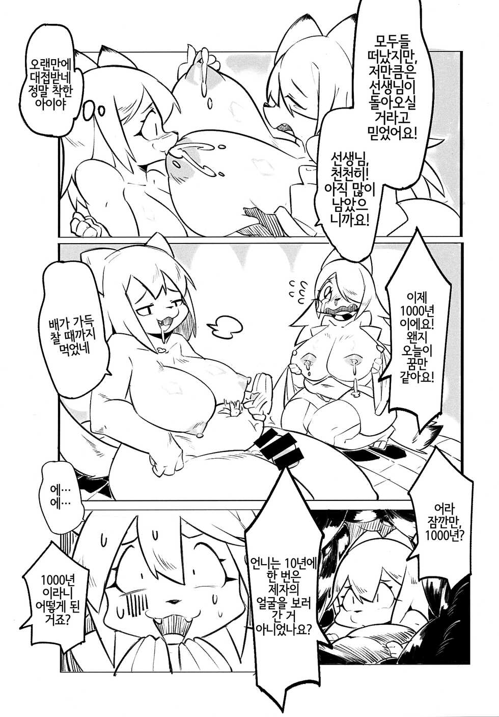 (C97) [Magiace] Seiyoku no Inu 2 | 성욕의 개 2 [Korean] [LWND] - Page 33