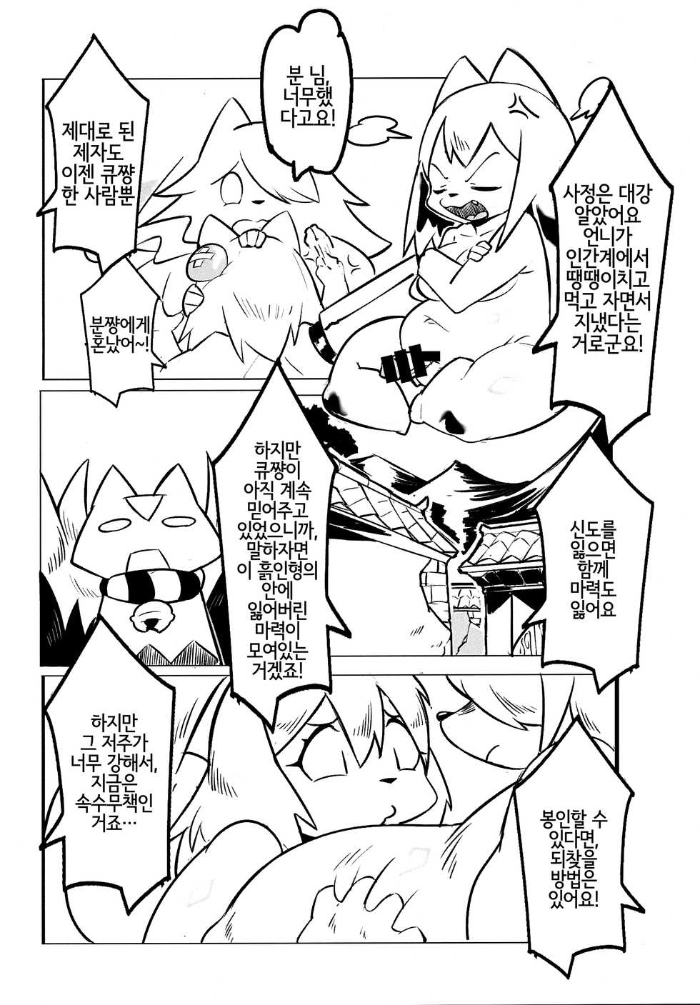 (C97) [Magiace] Seiyoku no Inu 2 | 성욕의 개 2 [Korean] [LWND] - Page 35