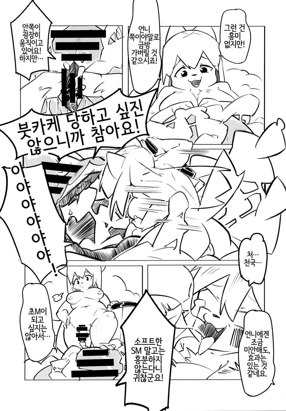 (C97) [Magiace] Seiyoku no Inu 2 | 성욕의 개 2 [Korean] [LWND] - Page 39