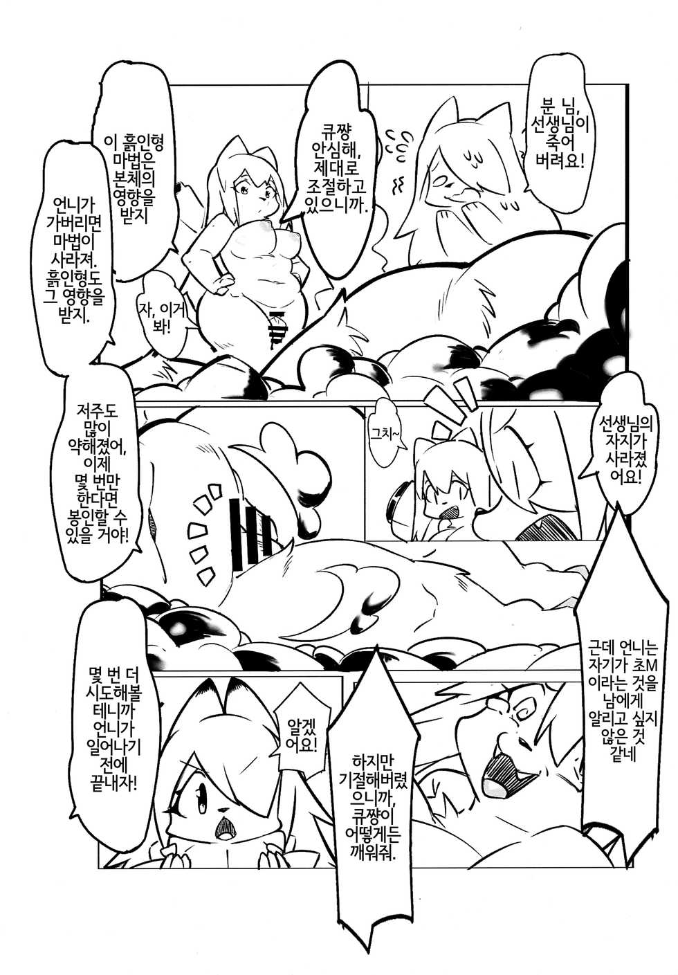 (C97) [Magiace] Seiyoku no Inu 2 | 성욕의 개 2 [Korean] [LWND] - Page 40