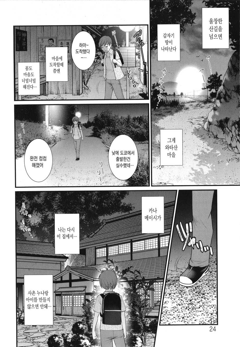 [Saigado] Itoko to Kozukuri Saserarete... Mana-san to Omoya o Hanarete... 2 | 사촌누이와 아이를 만들게되에... 마나씨와 본가를 떠나서... 2 [Korean] [Mercury] - Page 23