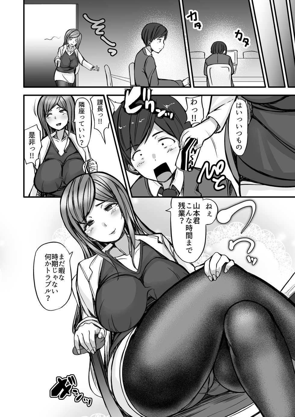 [Yottanchi (Yottan)] Amai Nioi no Onna Joushi ni Taberareta Boku - Page 6