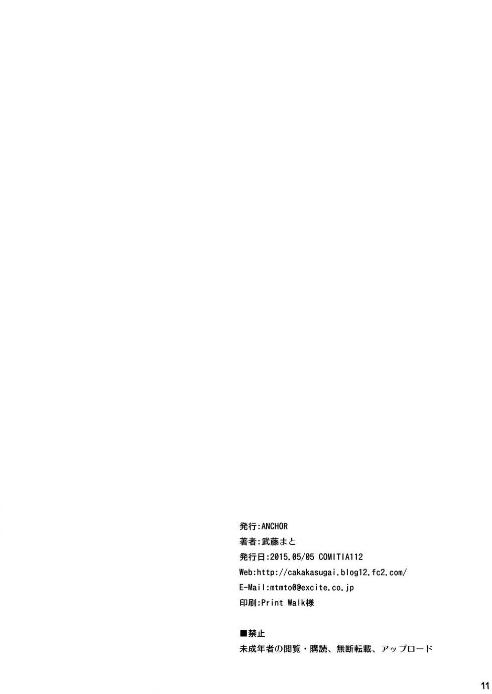(COMITIA112) [ANCHOR (Mutou Mato)] Kigurumix! [Chinese] [绅士仓库汉化] - Page 12