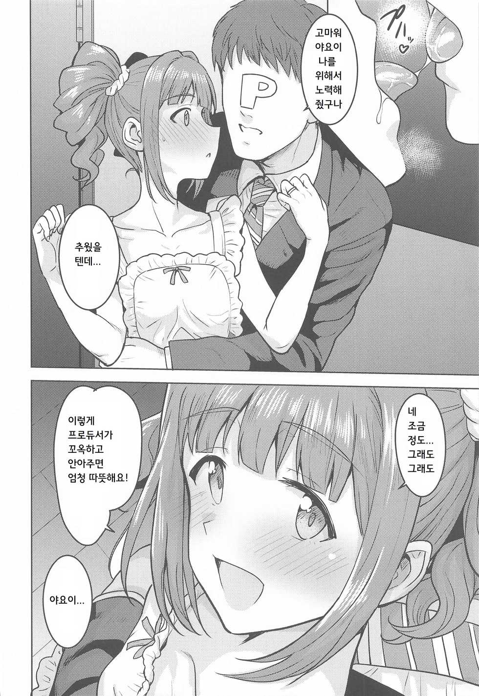 [PLANT (Tsurui)] Yayoi to Apron | 야요이와 에이프런 (THE iDOLM@STER) [Korean] - Page 5