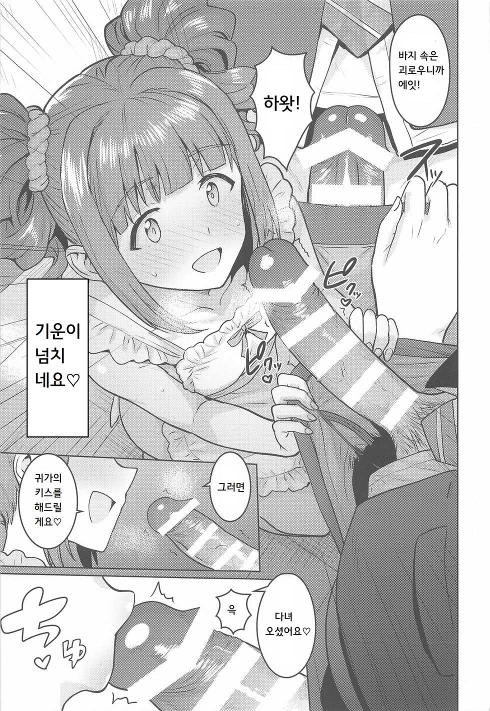 [PLANT (Tsurui)] Yayoi to Apron | 야요이와 에이프런 (THE iDOLM@STER) [Korean] - Page 8