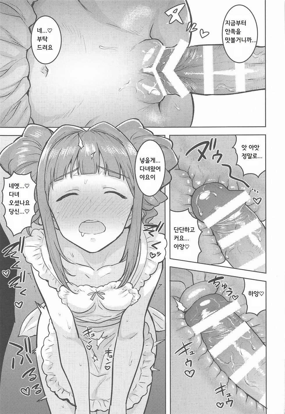 [PLANT (Tsurui)] Yayoi to Apron | 야요이와 에이프런 (THE iDOLM@STER) [Korean] - Page 22