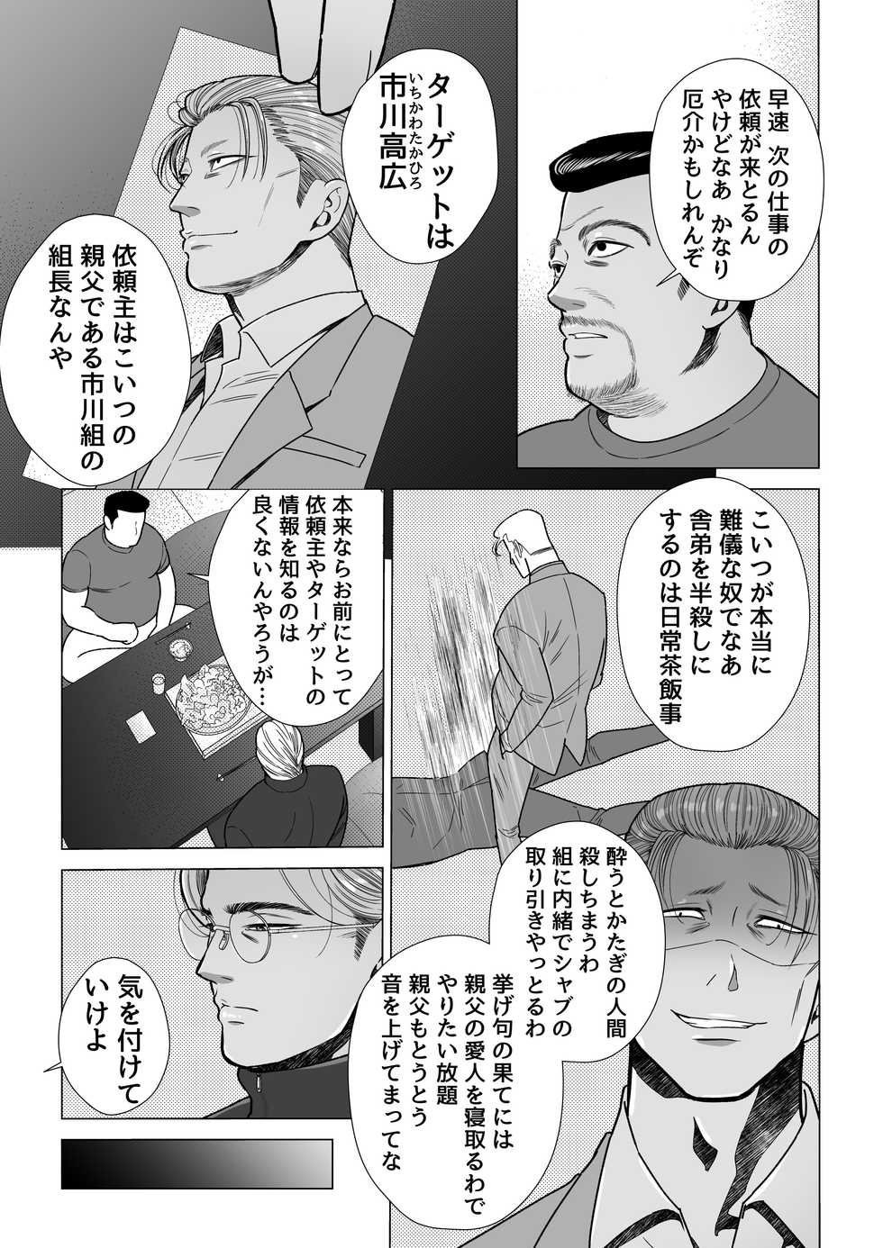 [Hoshitani Kyo] Mob x Koroshiya [Digital] - Page 6