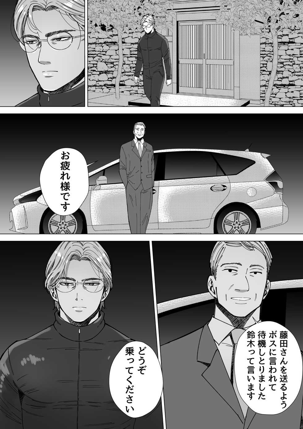 [Hoshitani Kyo] Mob x Koroshiya [Digital] - Page 7