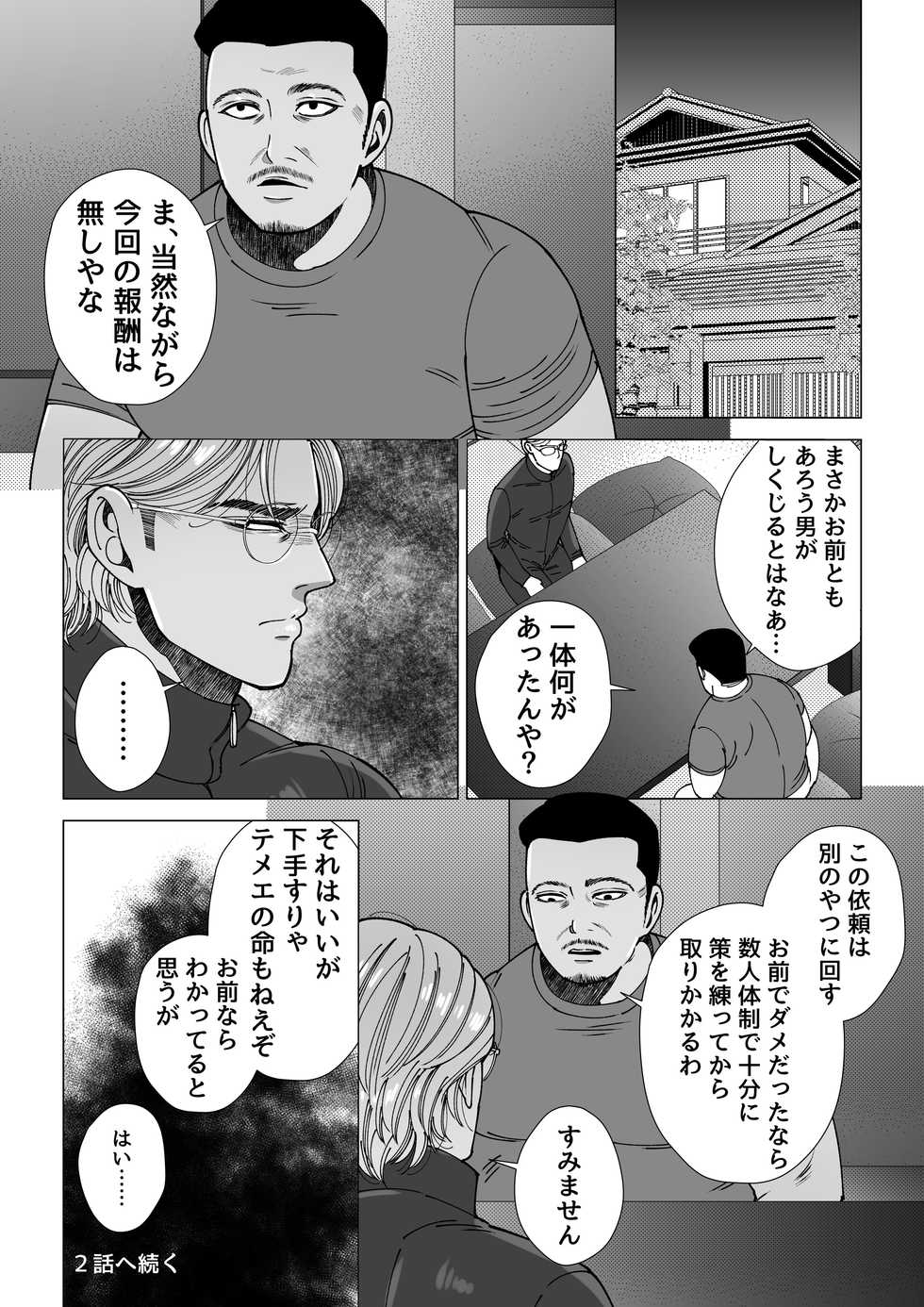 [Hoshitani Kyo] Mob x Koroshiya [Digital] - Page 23