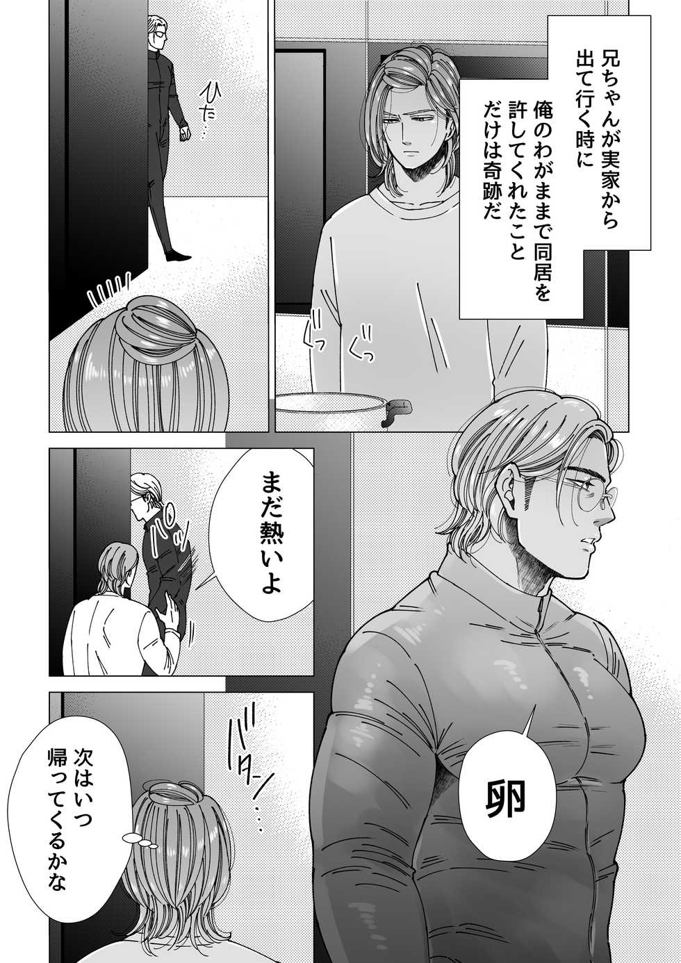 [Hoshitani Kyo] Mob x Koroshiya [Digital] - Page 35
