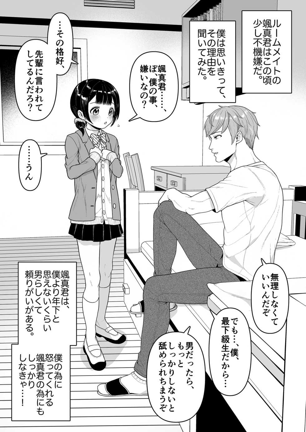 [Chijoku An (Mimizu Nohara)] Yuito-kun wa Kenage na Imouto - Page 5