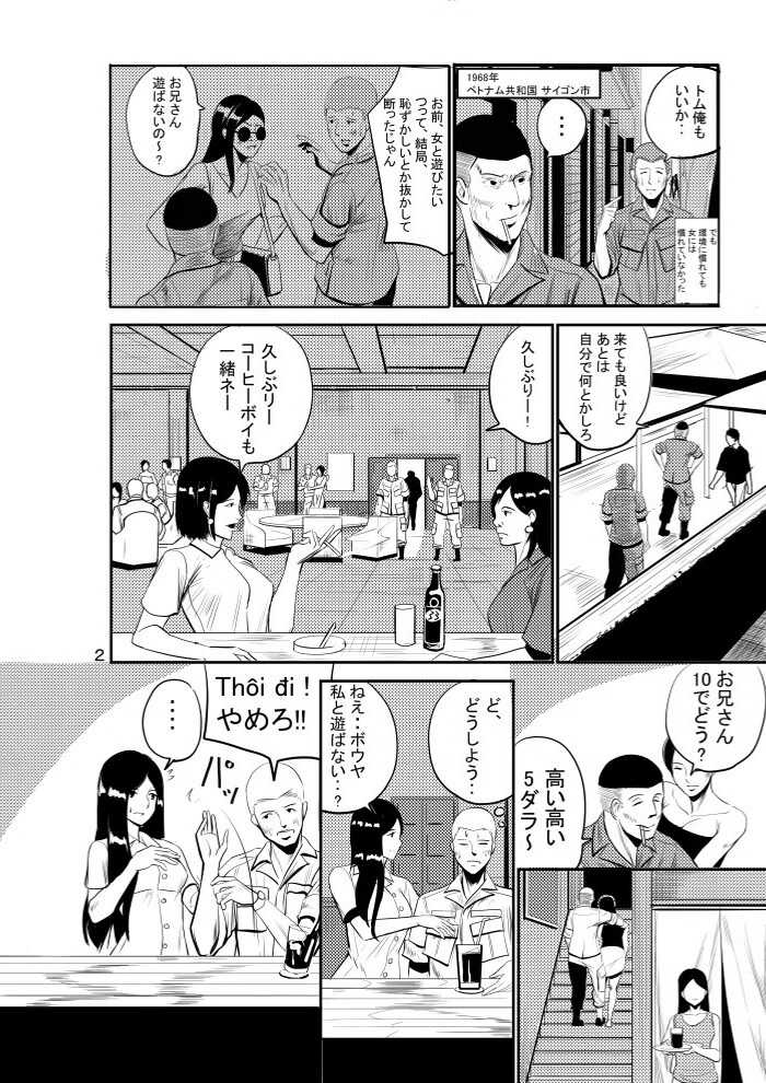 [Shanghai Hanoi Studio (Nguyen Tam Lee)] CAT INFANTRY1968 HAPPYDAY [Digital] - Page 4