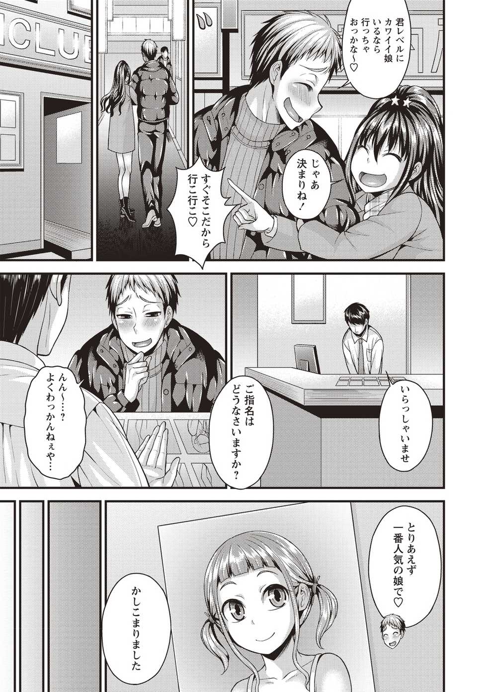 [Kanbayashi Takaki] Otokonoko Chuudoku [Digital] - Page 5
