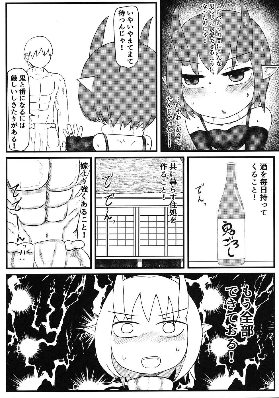 [LBL] Oni no Oyome-san [Digital] - Page 16