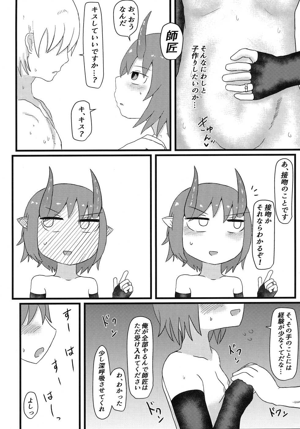 [LBL] Oni no Oyome-san [Digital] - Page 19