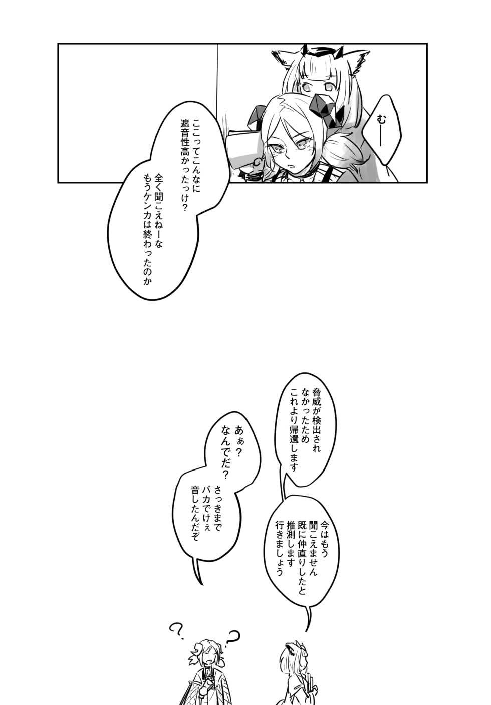 [Tetsuremo] 龍性淫 (Arknights) - Page 15