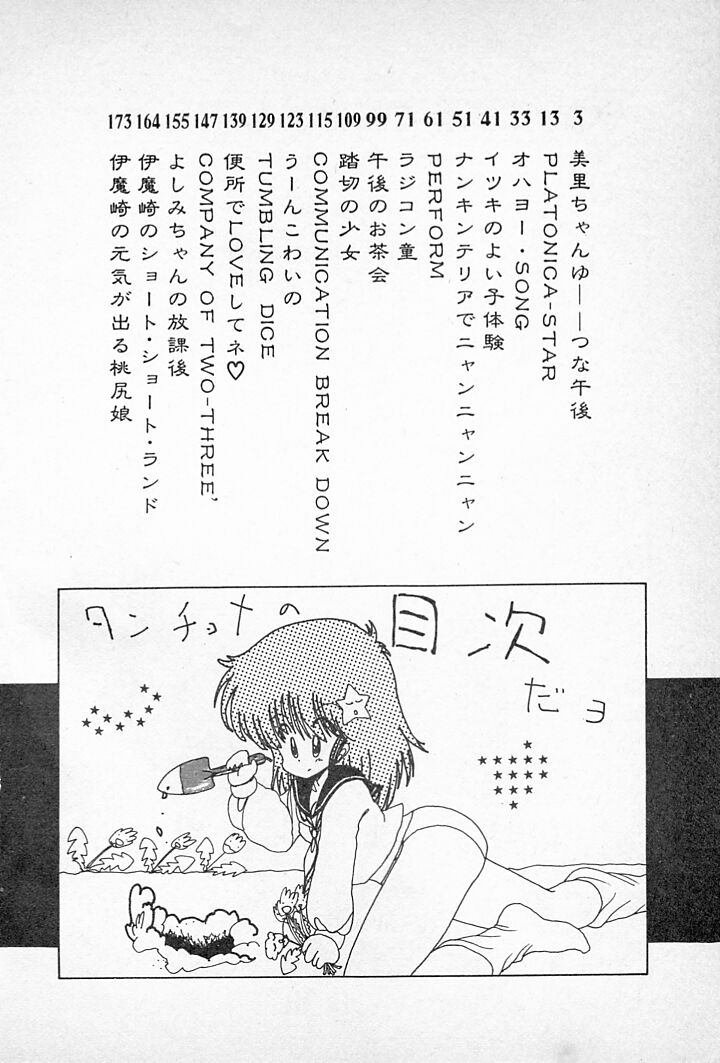 [Imazaki Itsuki] Tanpopo Cha de Chome Shimasho - Page 6