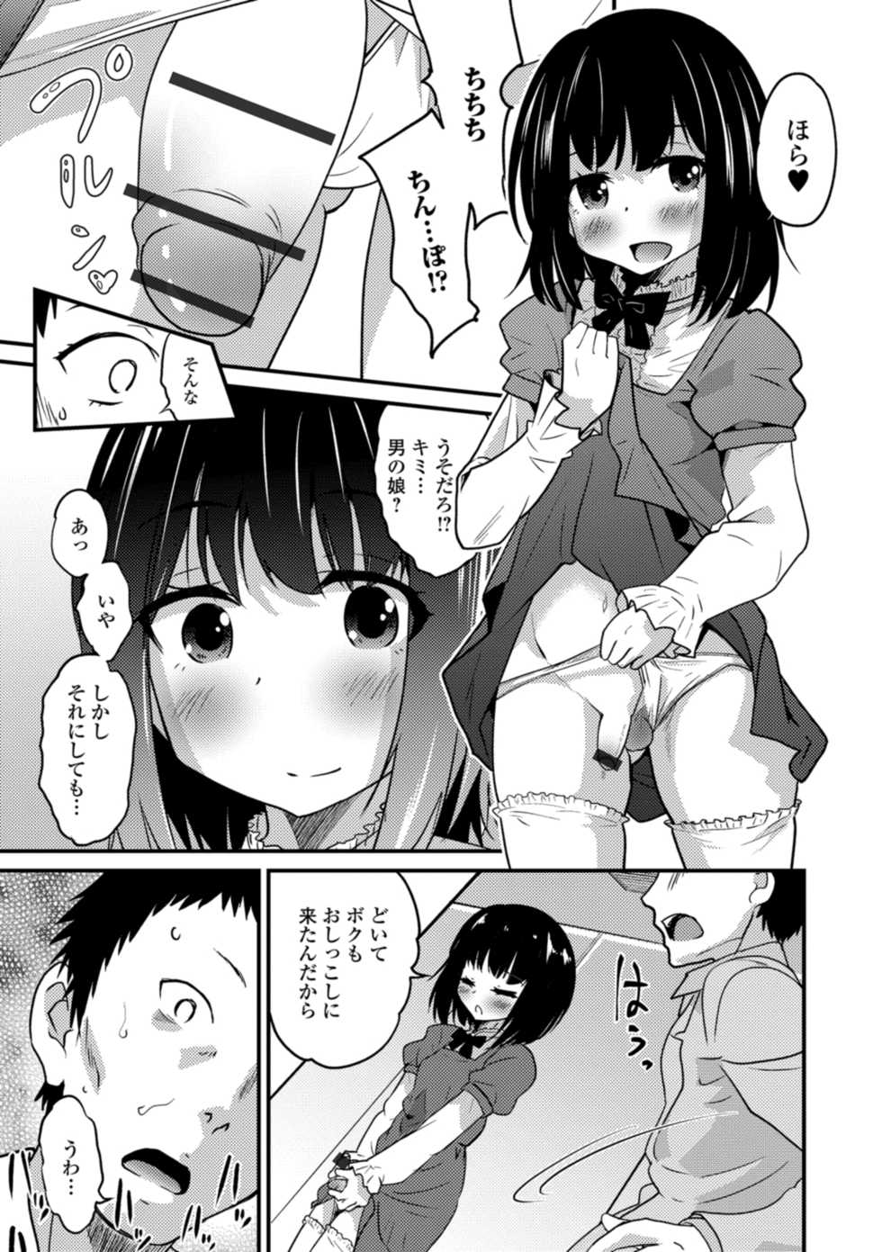[Hanamaki Kaeru] Kimi no Tsurego ni Koishiteru. [Digital] - Page 9