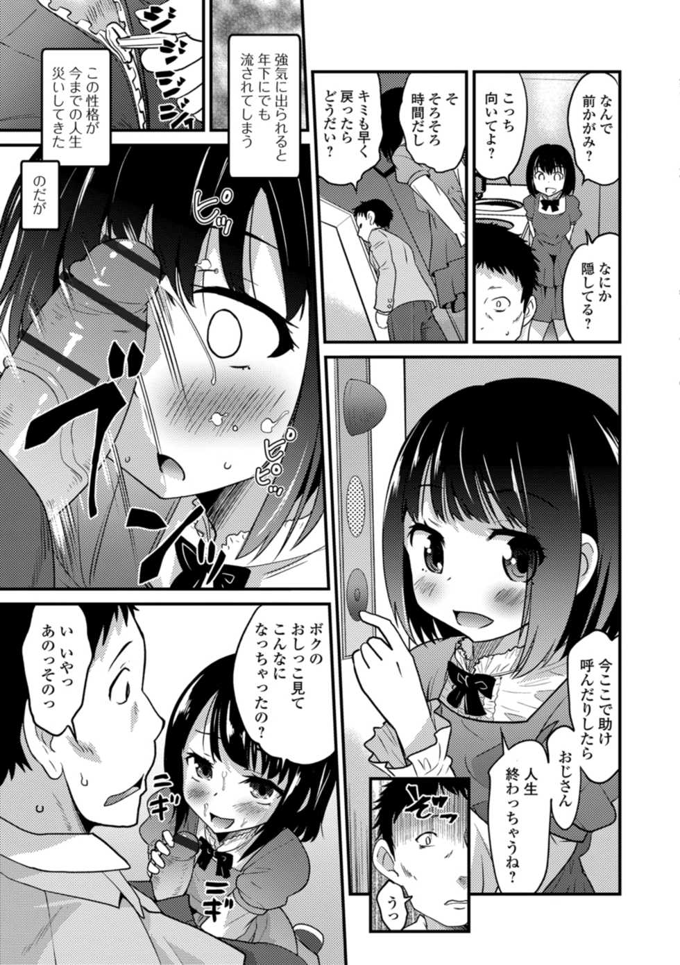 [Hanamaki Kaeru] Kimi no Tsurego ni Koishiteru. [Digital] - Page 11