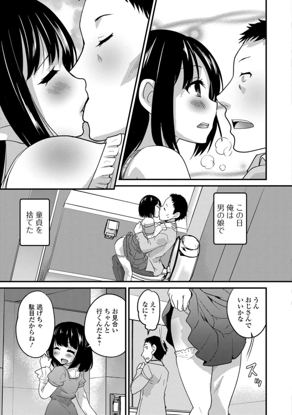[Hanamaki Kaeru] Kimi no Tsurego ni Koishiteru. [Digital] - Page 19