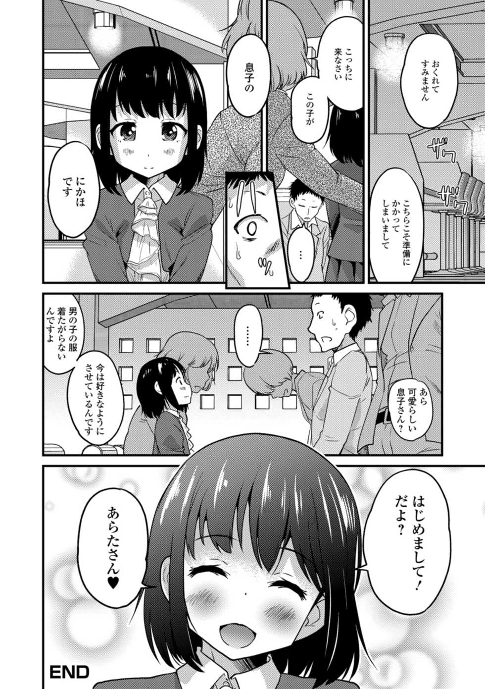 [Hanamaki Kaeru] Kimi no Tsurego ni Koishiteru. [Digital] - Page 20