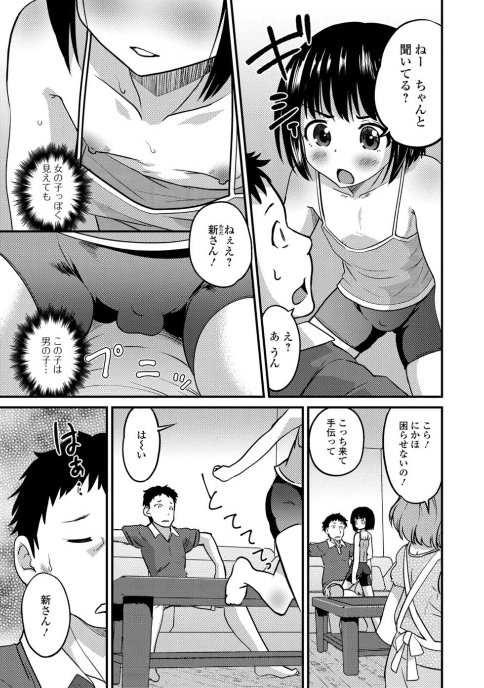 [Hanamaki Kaeru] Kimi no Tsurego ni Koishiteru. [Digital] - Page 23