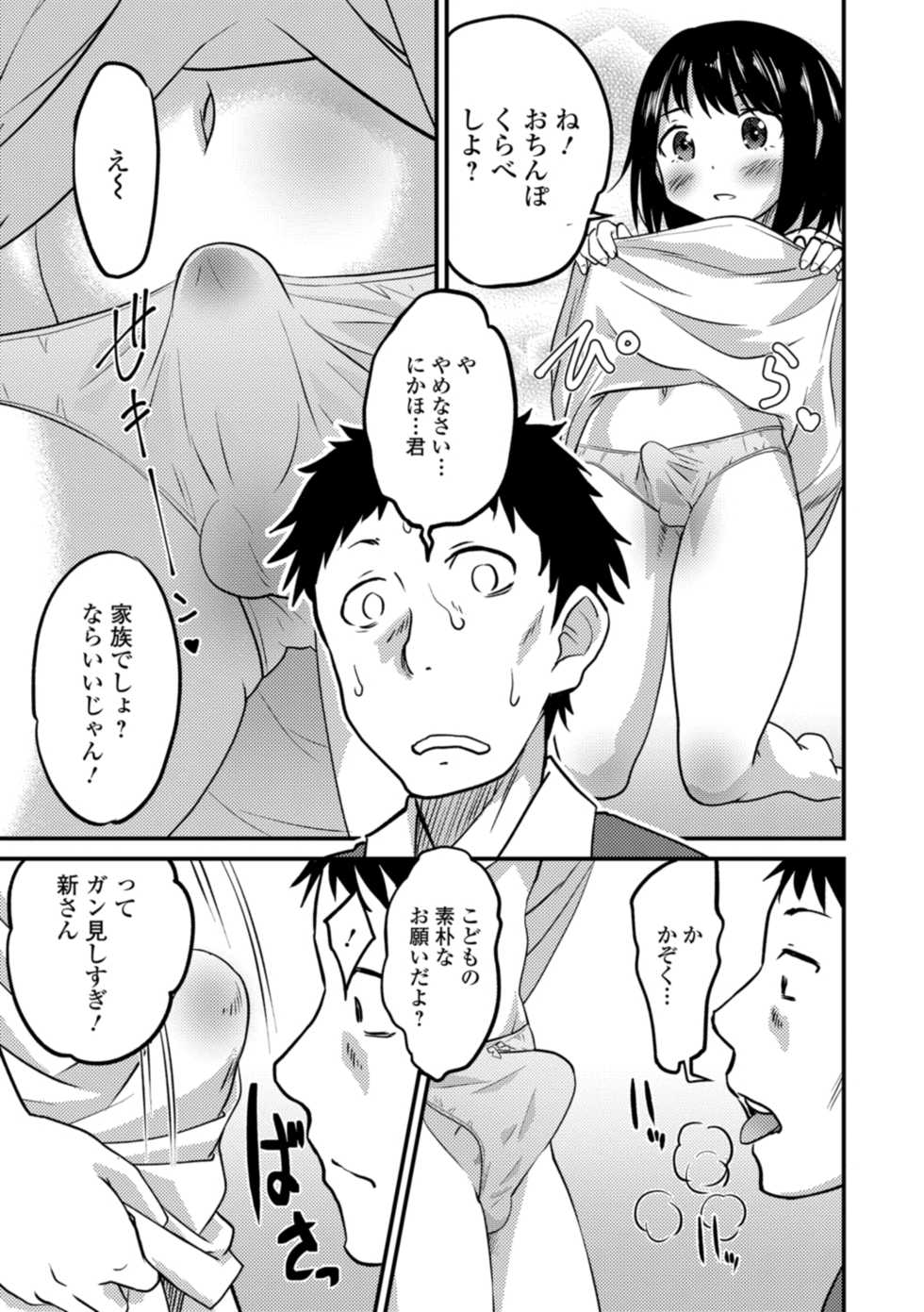 [Hanamaki Kaeru] Kimi no Tsurego ni Koishiteru. [Digital] - Page 29