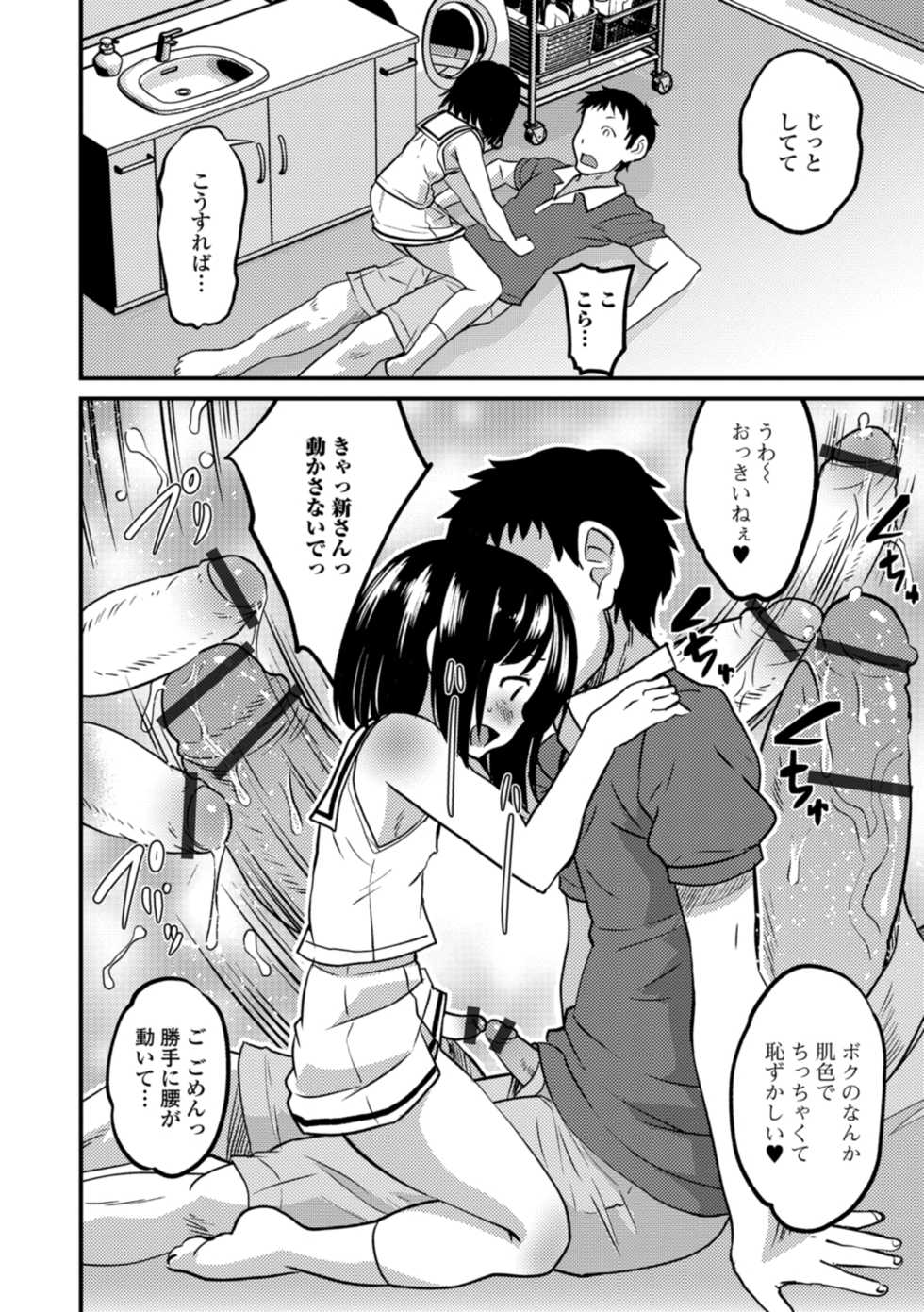 [Hanamaki Kaeru] Kimi no Tsurego ni Koishiteru. [Digital] - Page 30