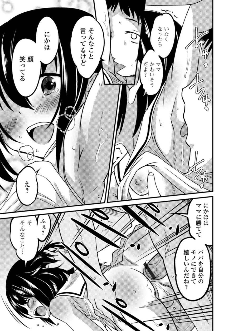 [Hanamaki Kaeru] Kimi no Tsurego ni Koishiteru. [Digital] - Page 37