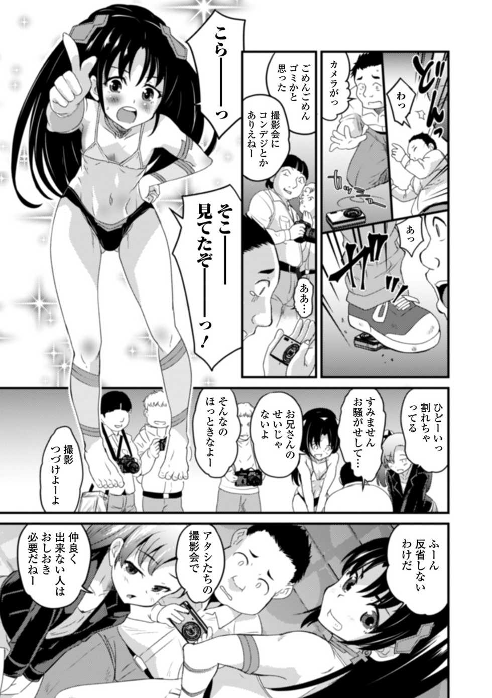 [Hanamaki Kaeru] Otokonoko to Usui Hon kara Hajimaru Koi [Digital] - Page 9