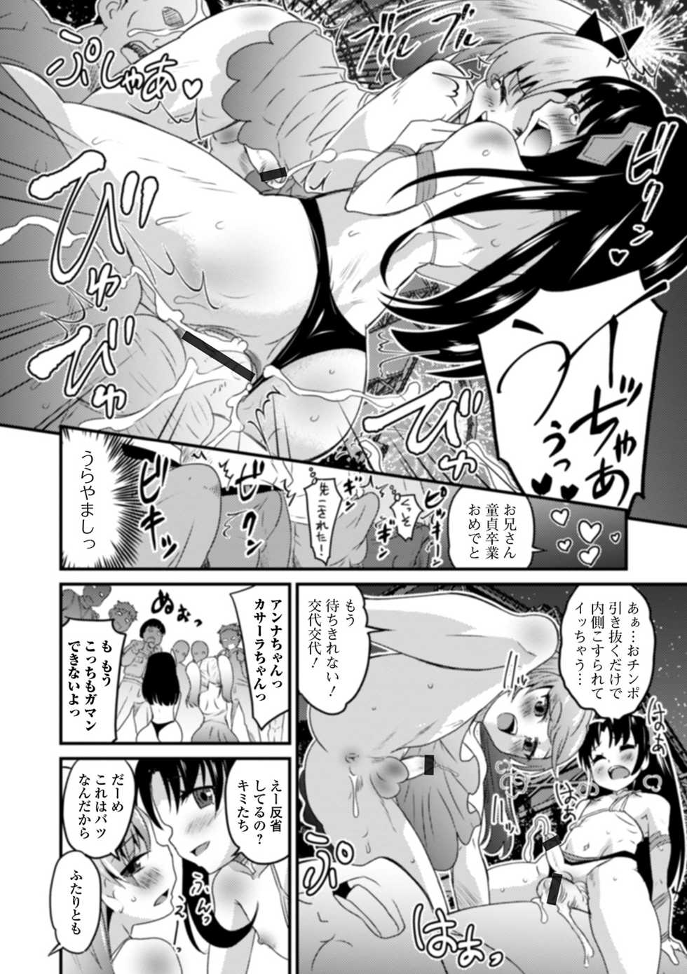 [Hanamaki Kaeru] Otokonoko to Usui Hon kara Hajimaru Koi [Digital] - Page 18