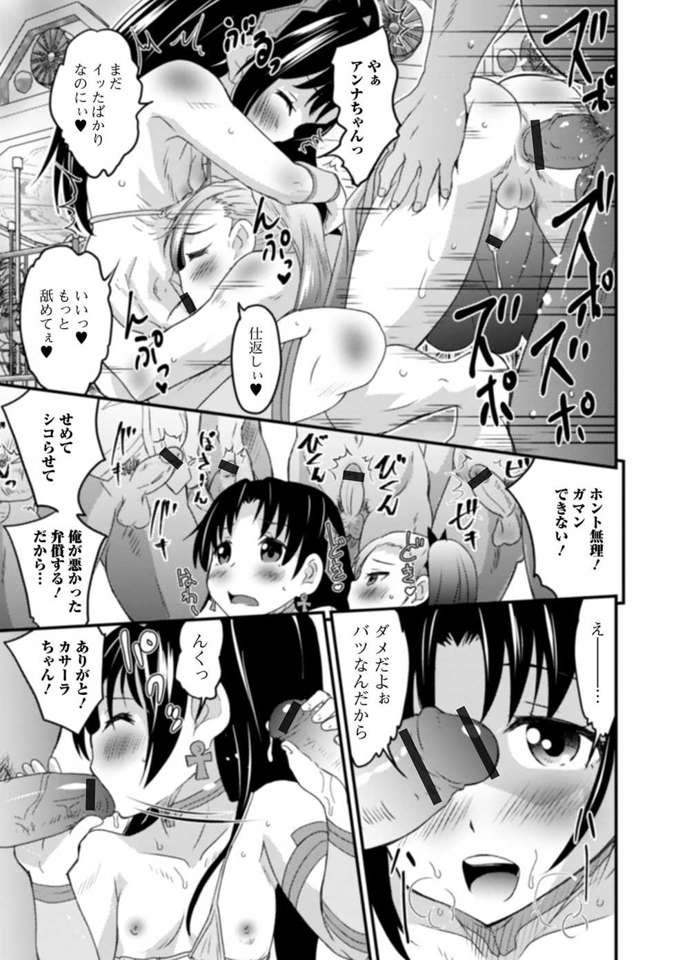 [Hanamaki Kaeru] Otokonoko to Usui Hon kara Hajimaru Koi [Digital] - Page 21